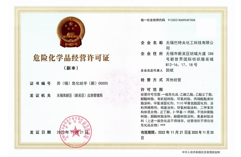 Σ�ջ�ѧƷ��Ӫ����֤